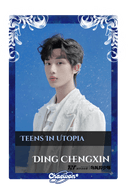 Ding Chengxin
