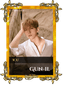 Gun-il