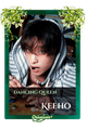 Keeho