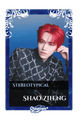 Shao Ziheng